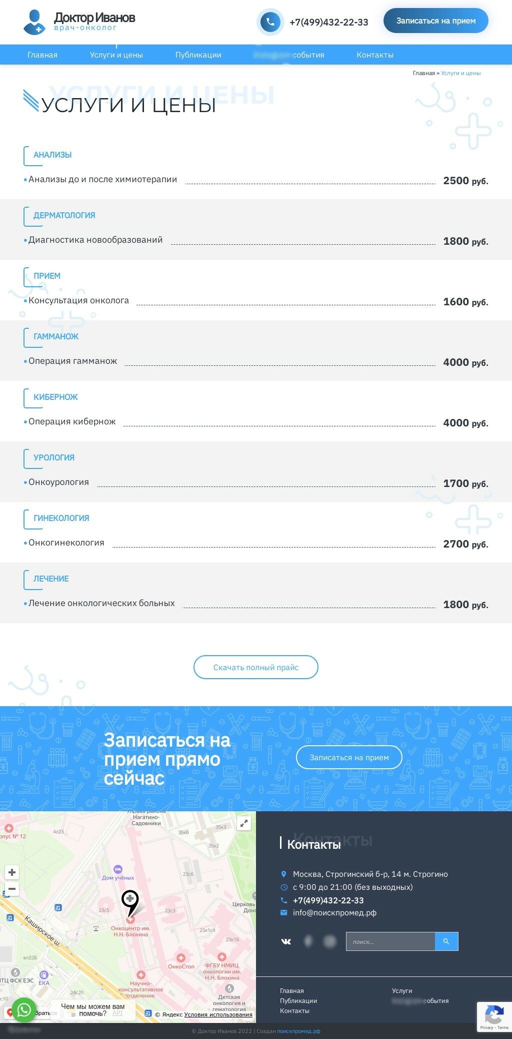 Шаблон сайта 2