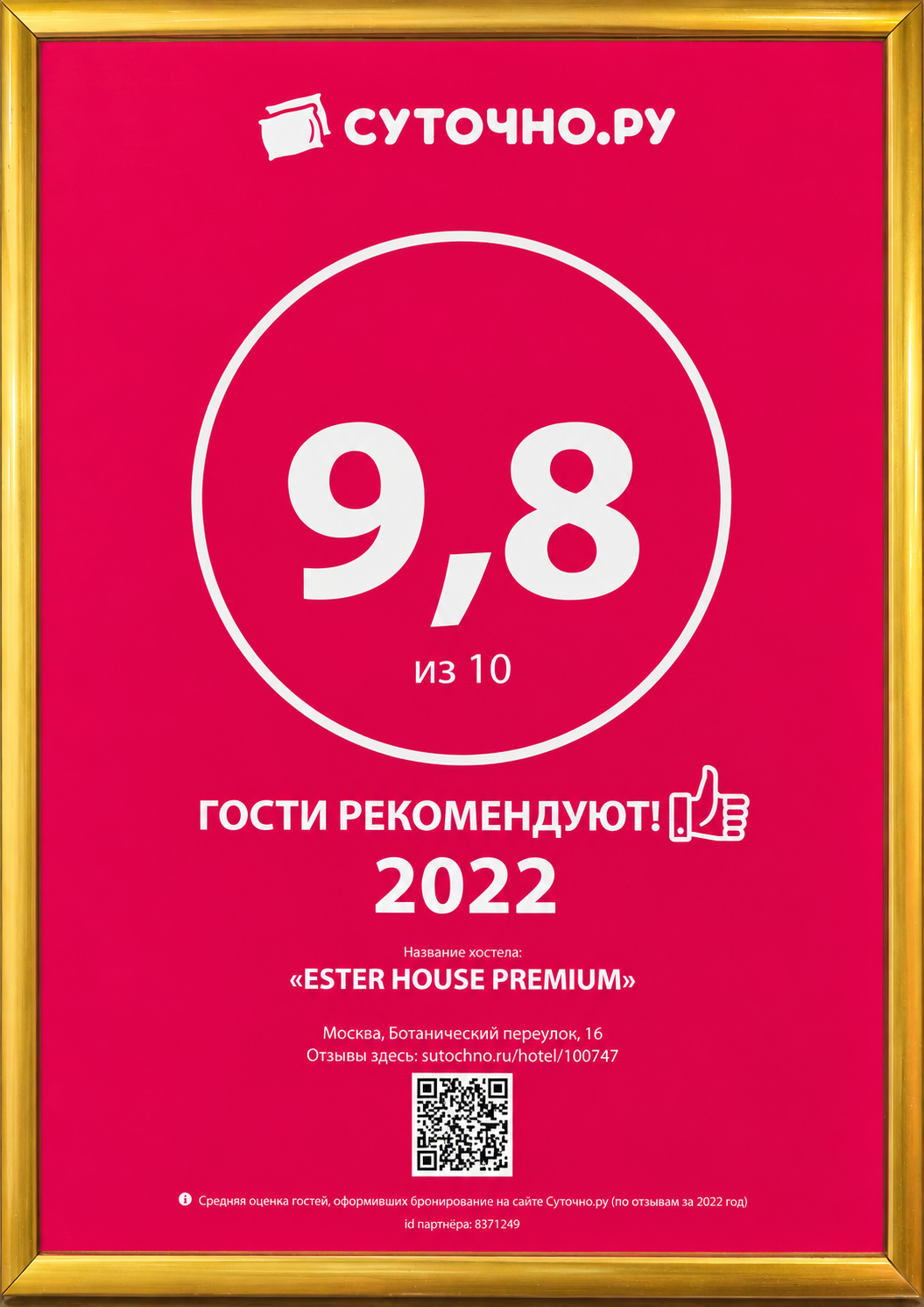 Награда Суточно.ру: гости рекомендуют Ester House Premium, оценка 9,8 из 10, 2022 год
