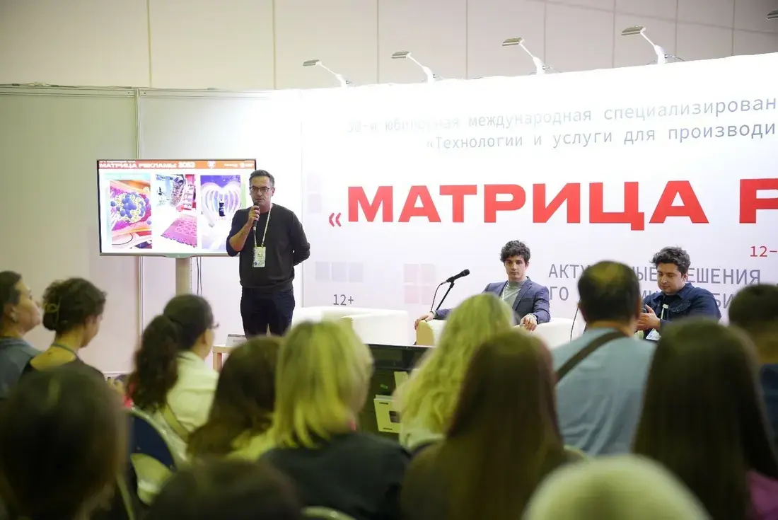 Форум Матрица рекламы 2023