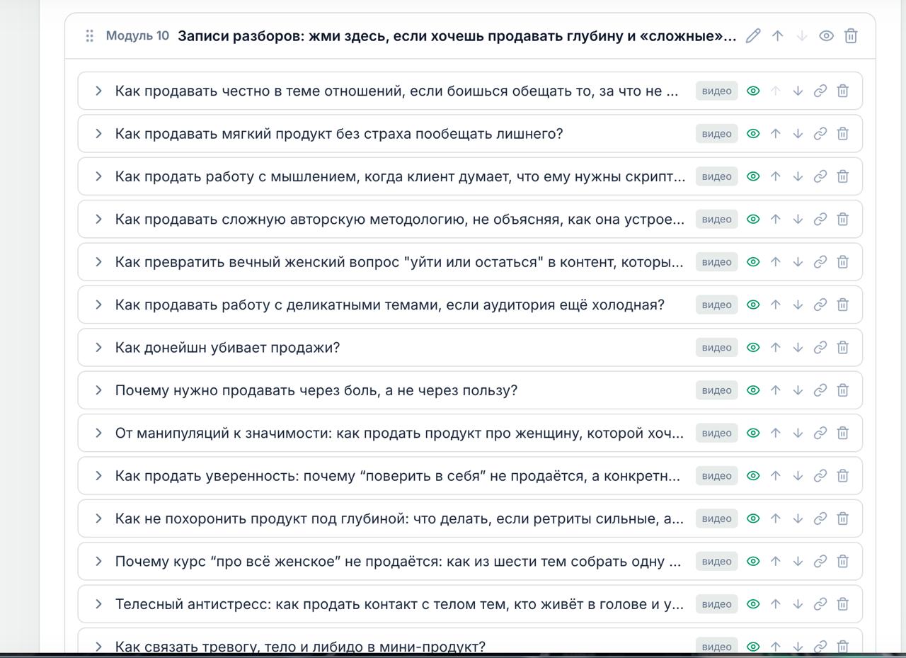 Темы уроков по продажам