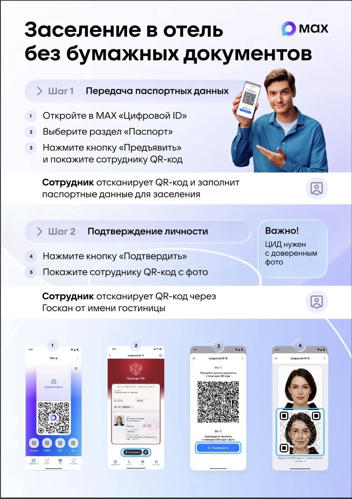 Экран 3 — передача данных по QR-коду