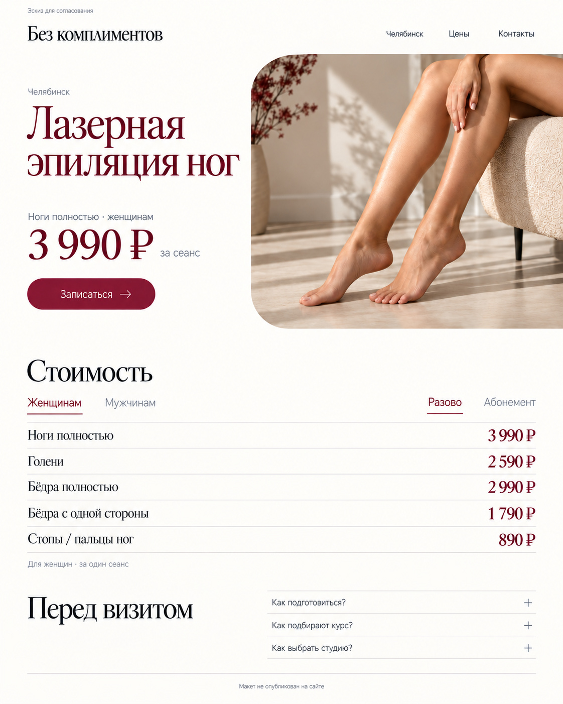 Изображение ног из согласованного макета