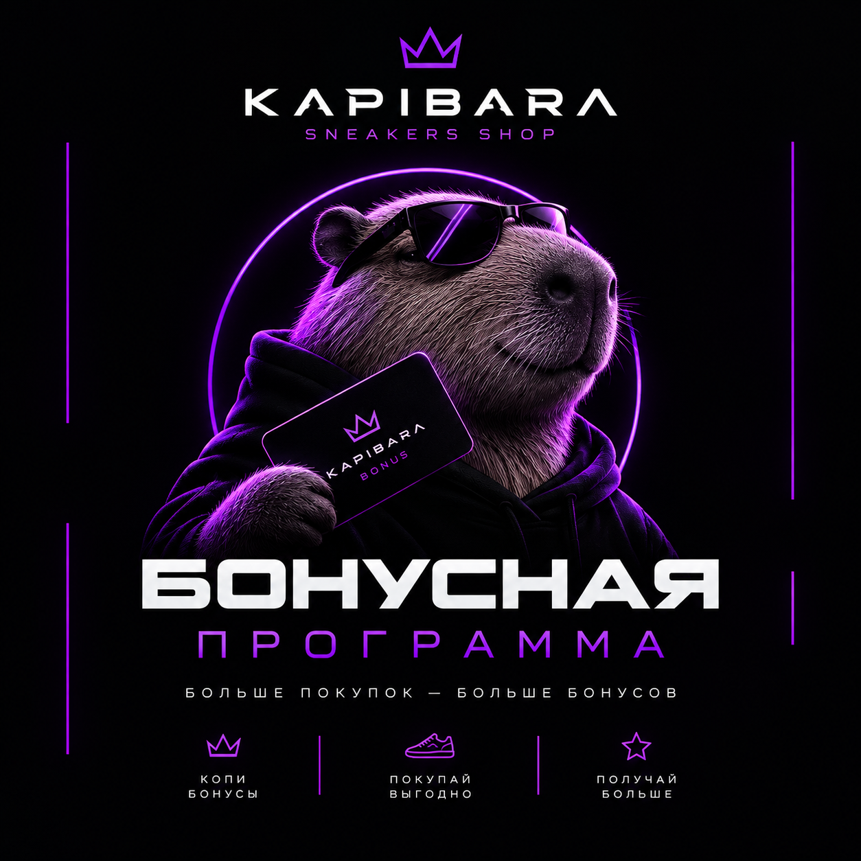 Капибара с бонусной картой