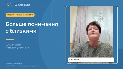 Галина — видеоотзыв