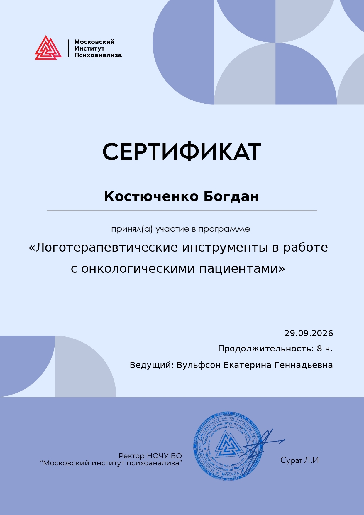 Логотерапевтические инструменты