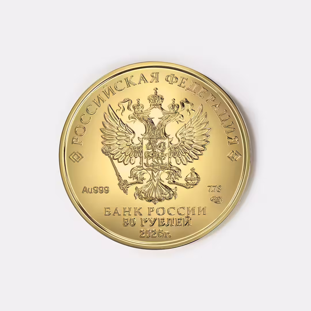 Аверс золотой монеты Георгий Победоносец, 50 рублей, 2026 год, изображение UVI