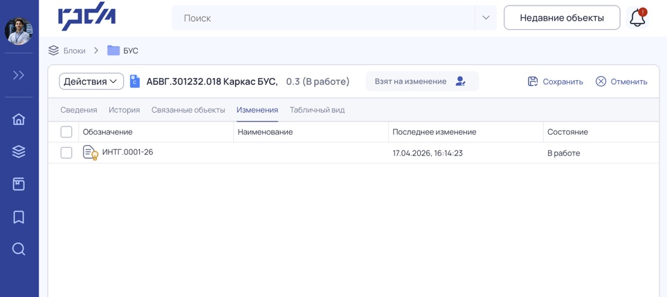 Вкладка Изменения документа