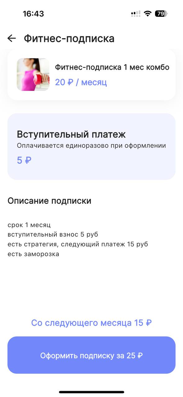 Оформление подписки