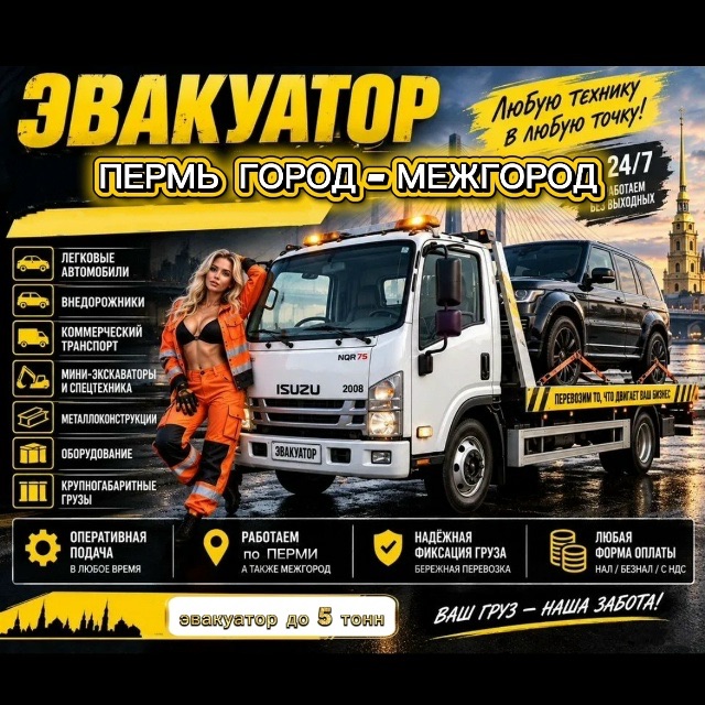 Эвакуатор в Закамске — подача 30 минут, круглосуточная помощь на дороге