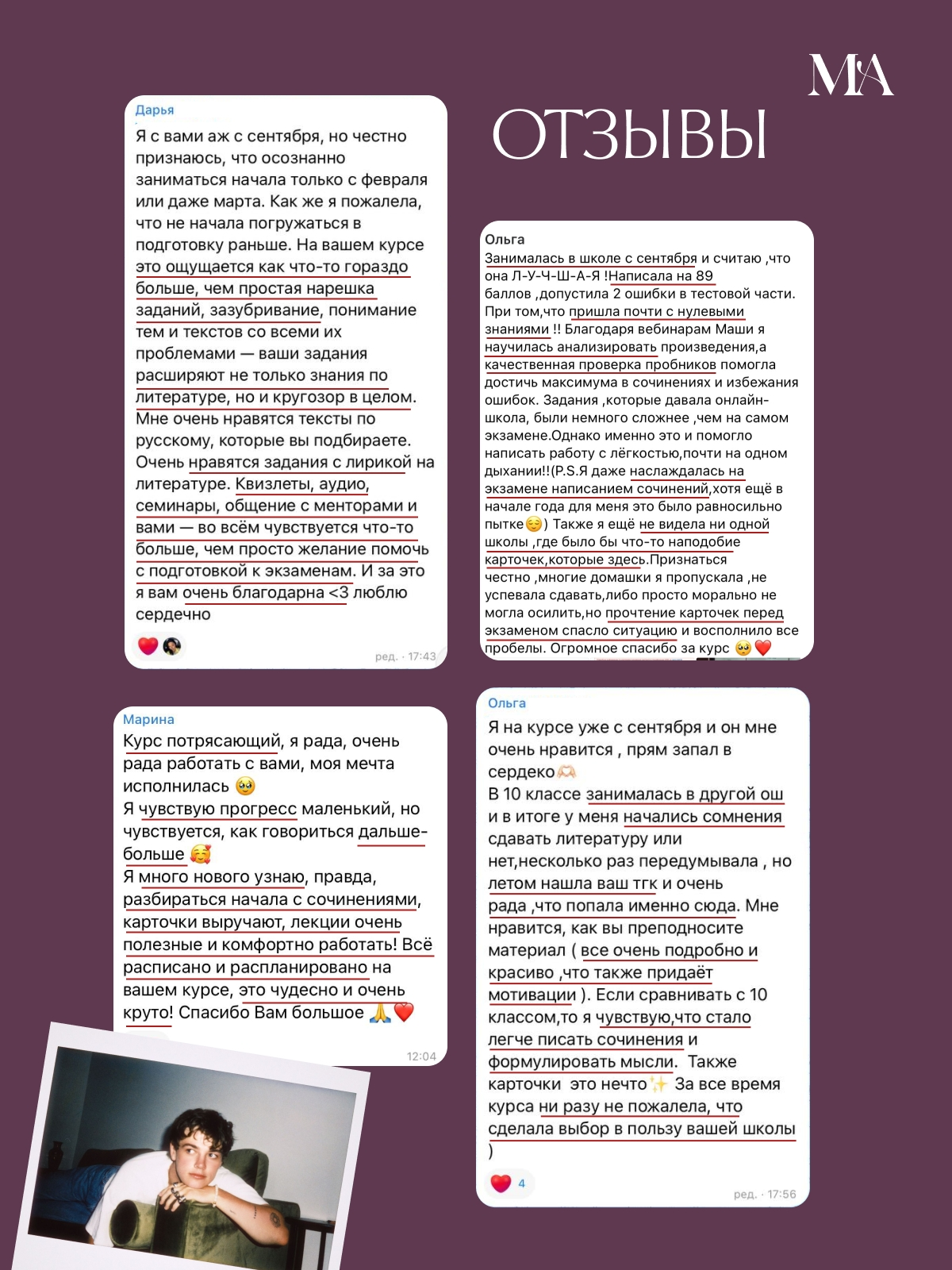 Оригинальные отзывы Дарьи, Ольги и Марины о курсе