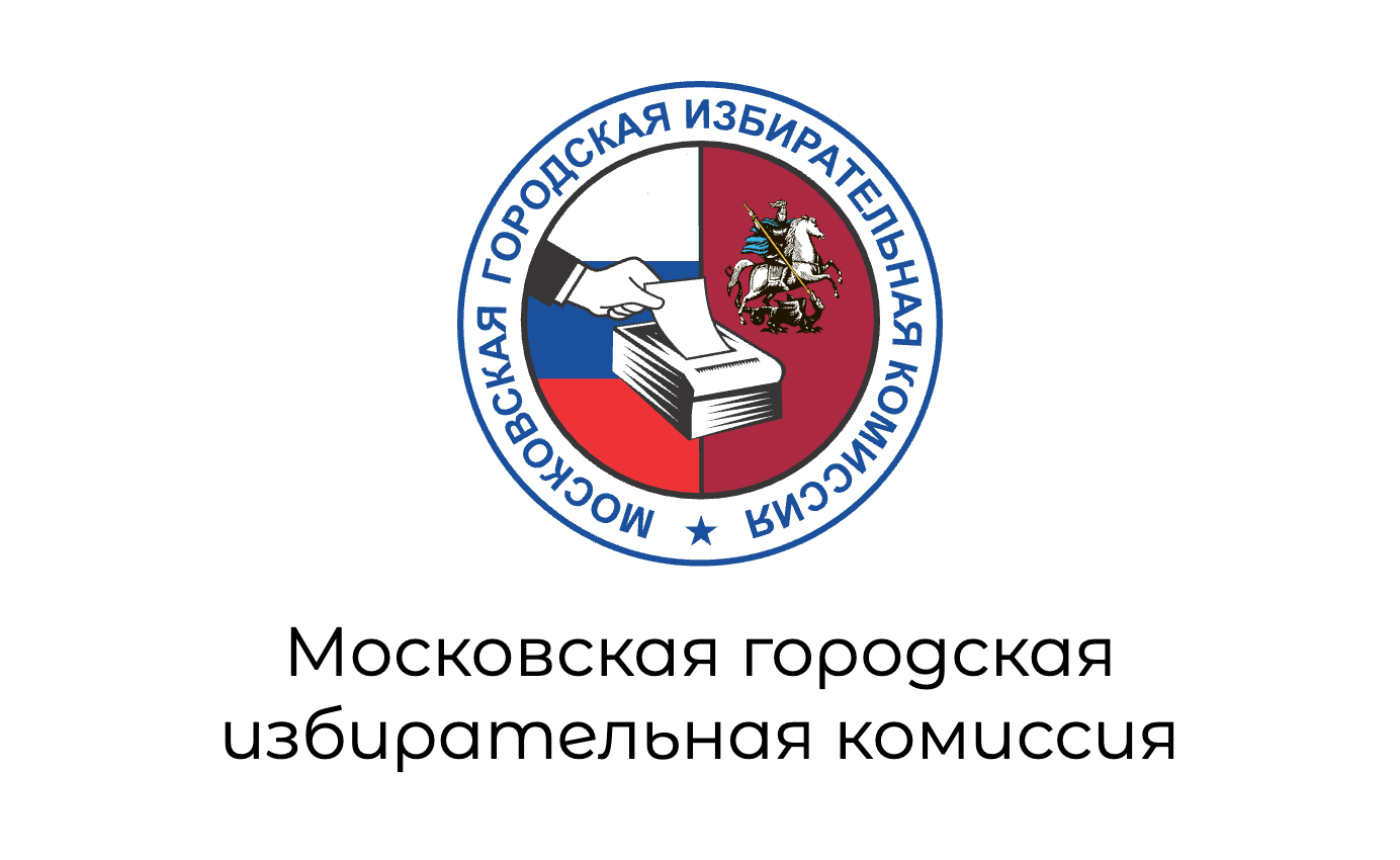 Московская городская избирательная комиссия