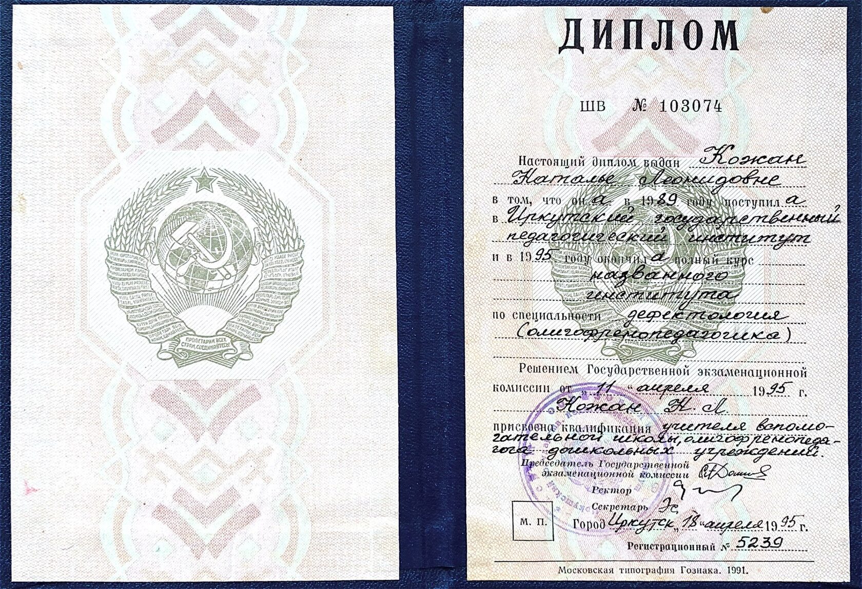Диплом о высшем дефектологическом образовании