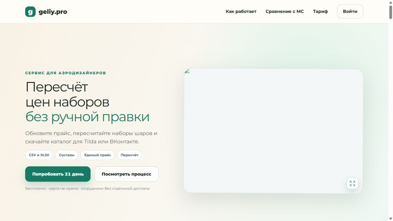 Скриншот сайта GELIY.PRO