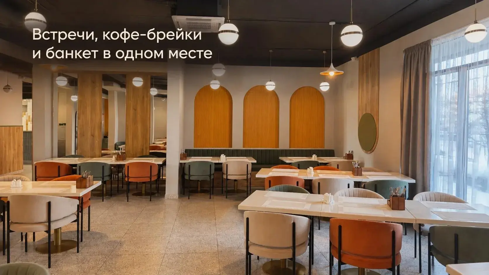 Корпоратив в Анапе: ресторан до 70 гостей, банкет и кофе-брейки