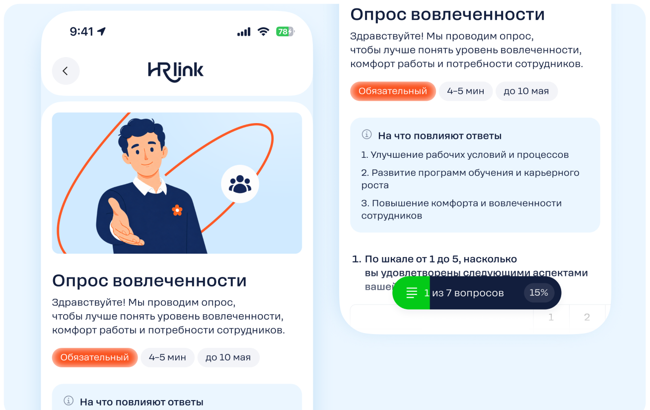 Экраны HRlink: опрос вовлеченности и список опросов сотрудников