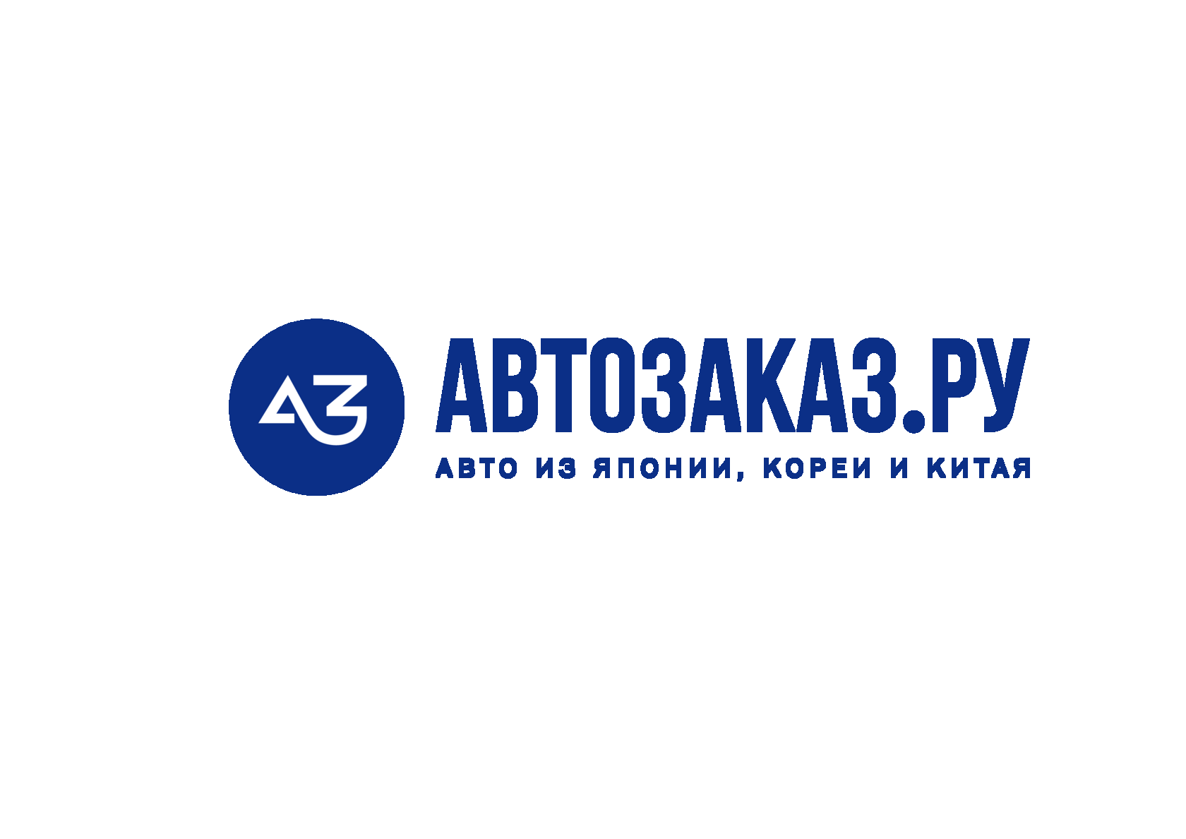 Автозаказ