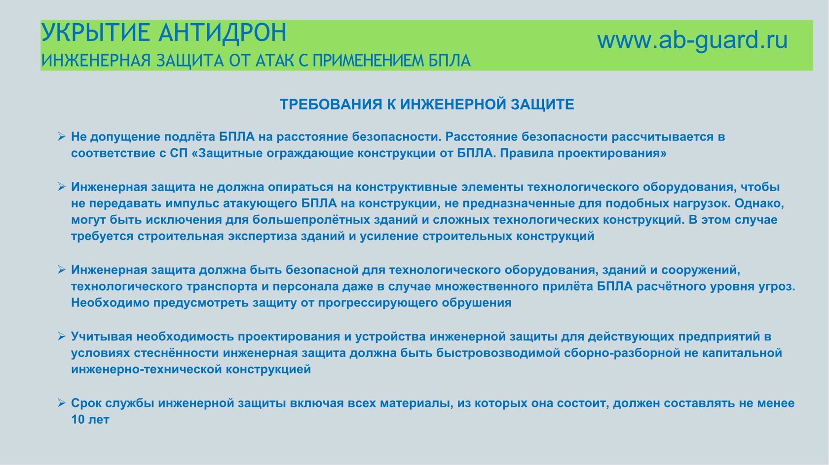 Презентация ИТБ — слайд 3