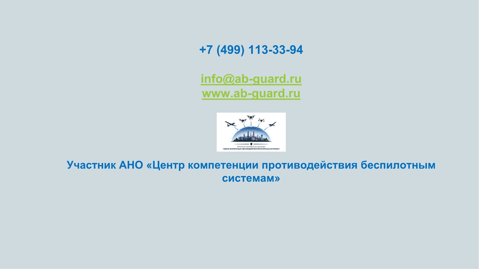 Презентация ИТБ — слайд 23