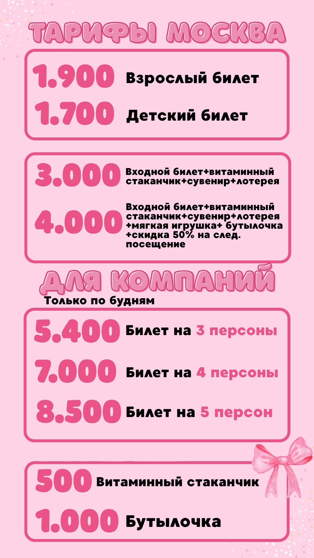 Карточка тарифов и скидок