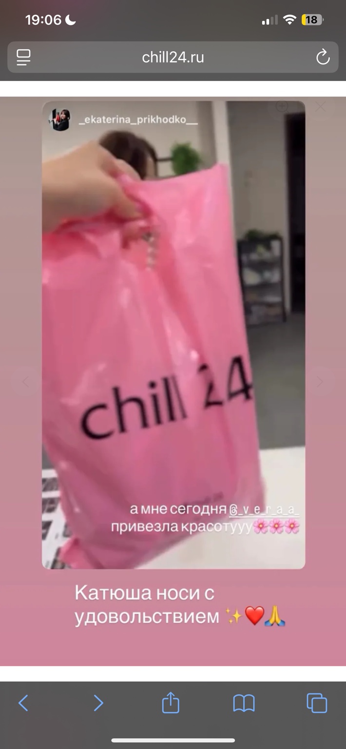 Новый отзыв покупателя CHILL24 1