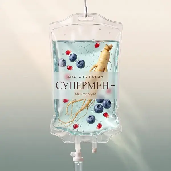 Капельница «Супермен +»