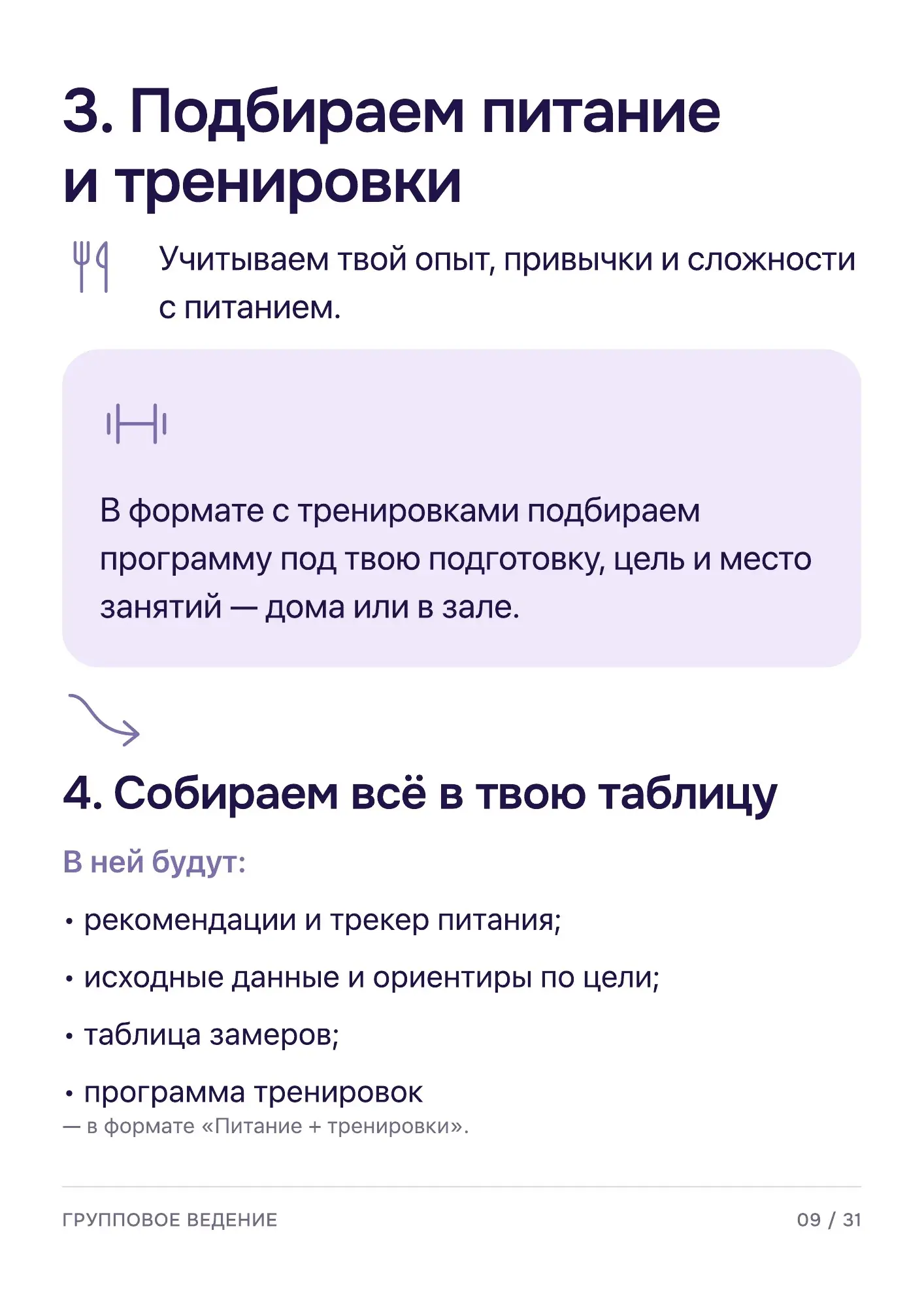 Программа группового ведения — страница 10 из 32
