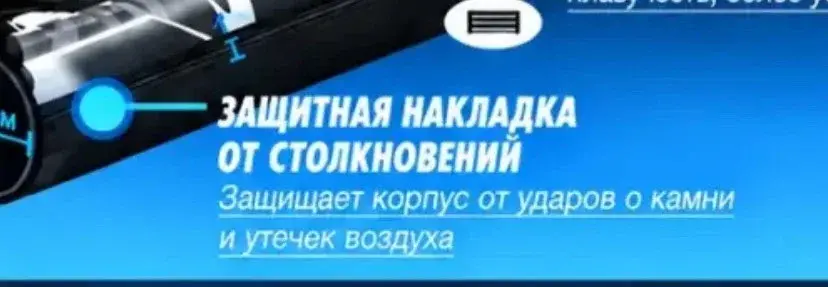 Защитная накладка борта