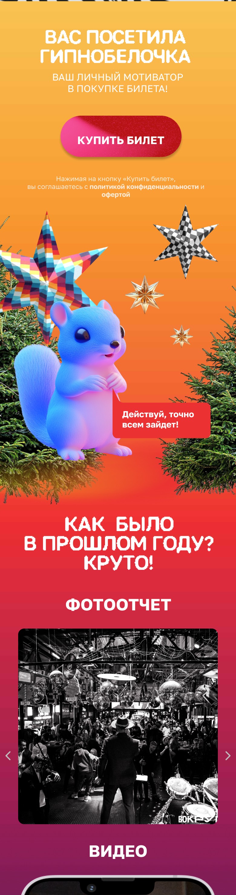 Гипнобелка приглашает на новогоднюю ночь