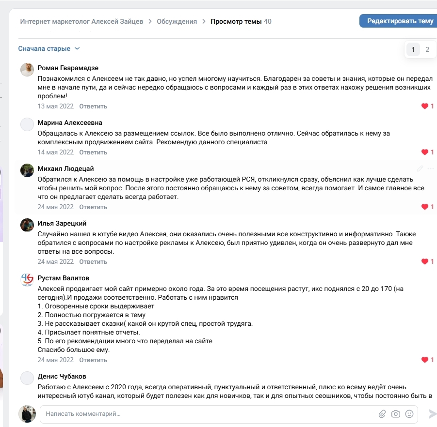 Скриншот отзыва клиента в группе ВК — 3