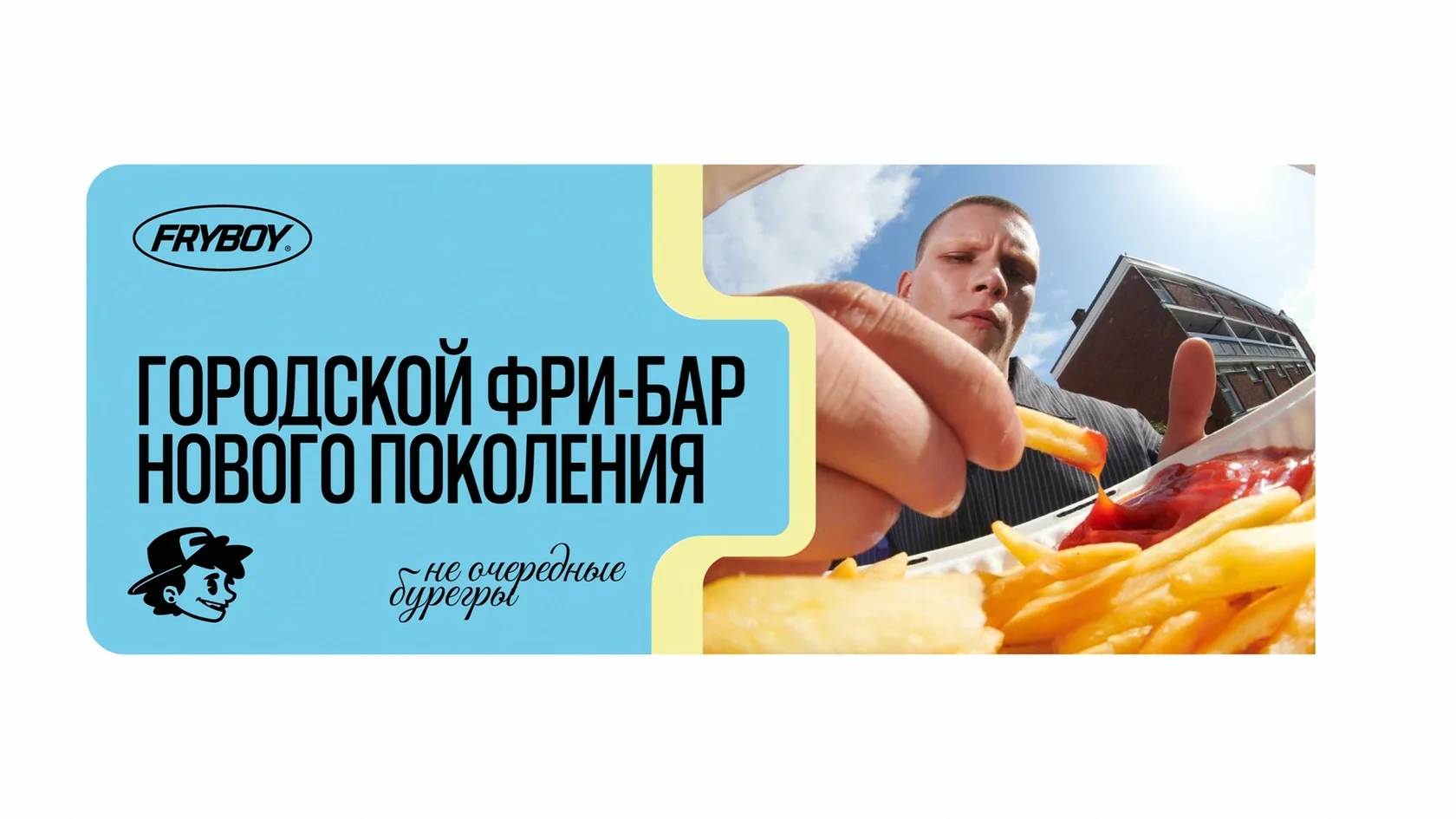 Fryboy — графический дизайн, изображение 6