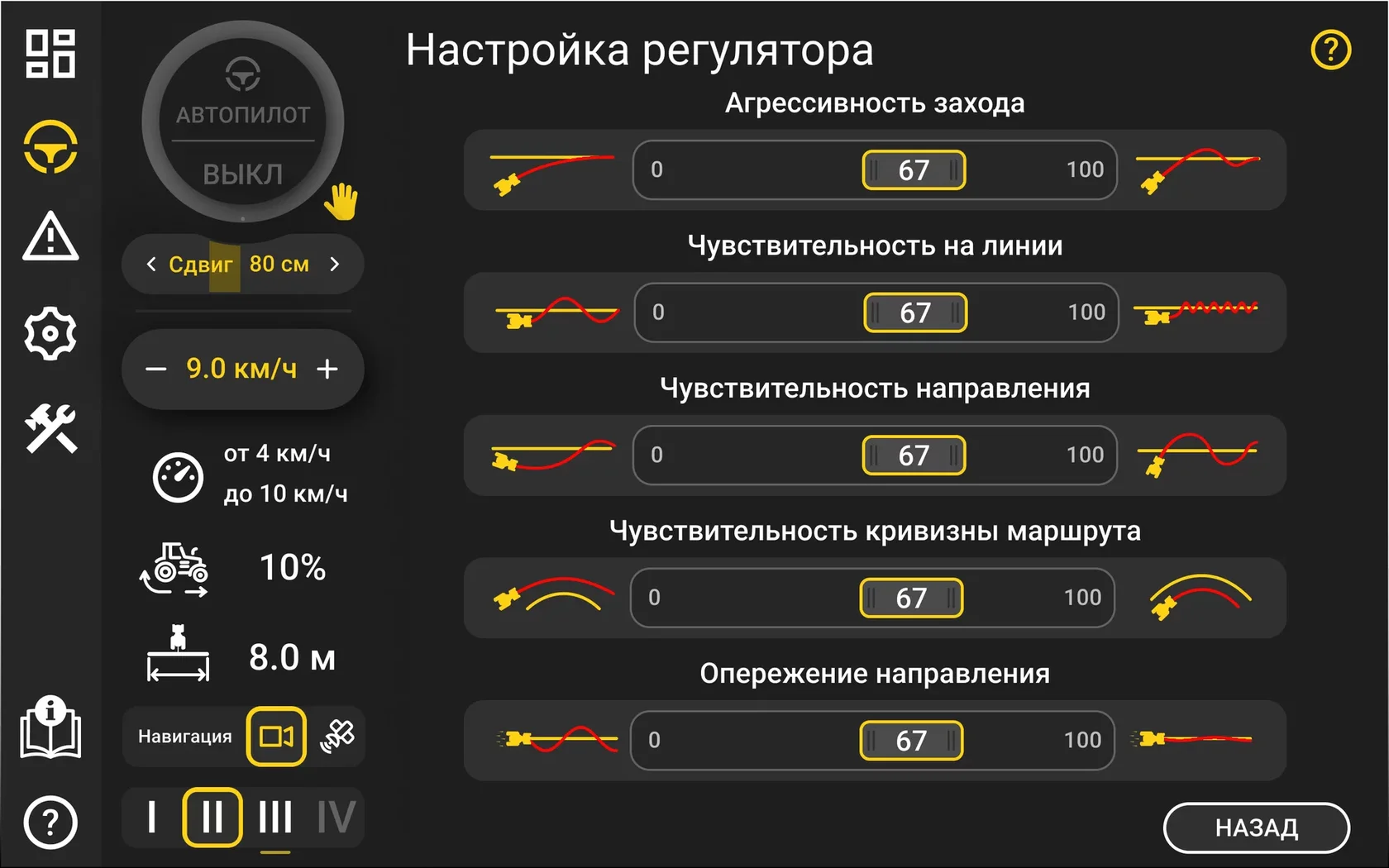 Экран настройки регулятора автопилота