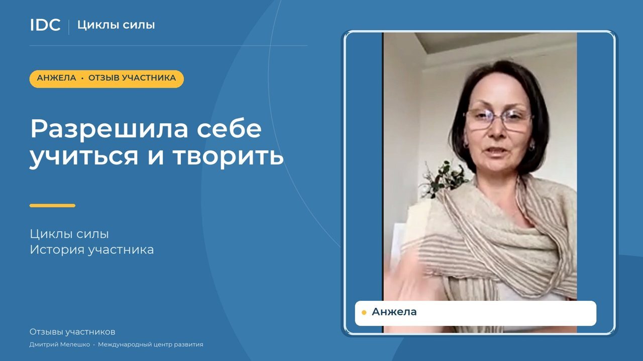 Анжела — видеоотзыв