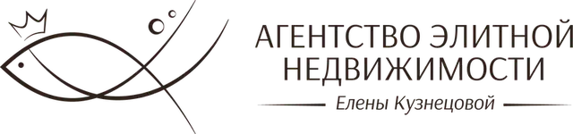 Агентство элитной недвижимости Елены Кузнецовой