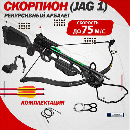 Арбалет рекурсивный Ek Archery Скорпион Jag 1