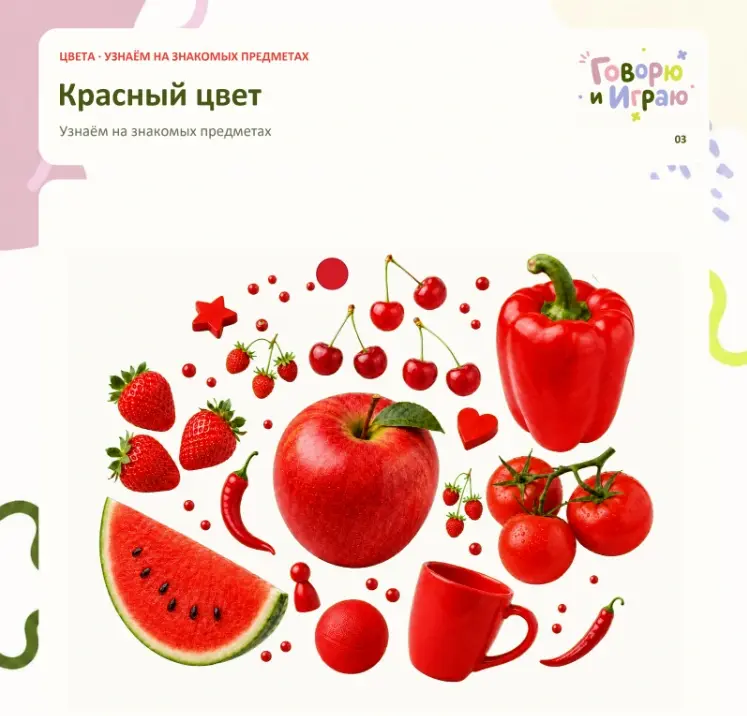 Задание «Красный цвет» из воркбука «Цвета»