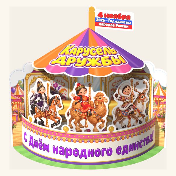 «Карусель дружбы», оранжево-розово-фиолетовый купол