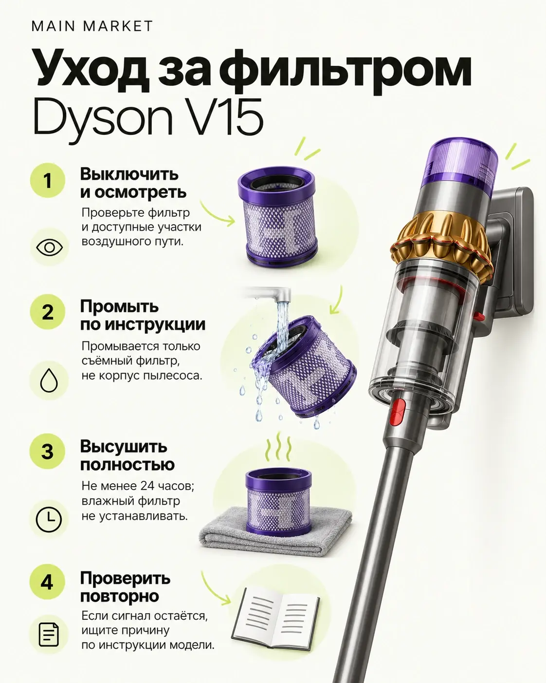 Промывка и полная просушка фильтра Dyson V15 перед установкой