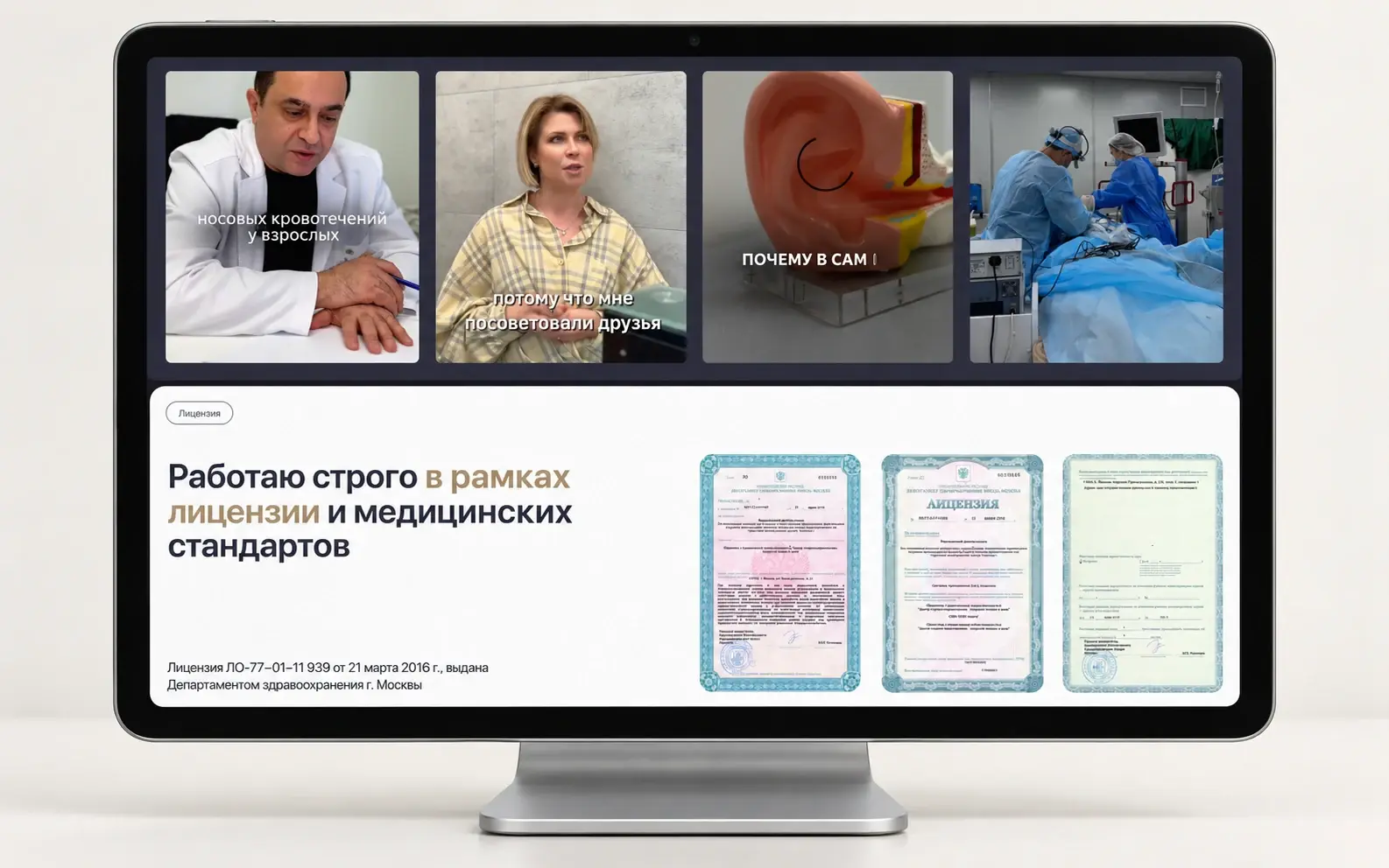 Видео врача и блок о лицензии