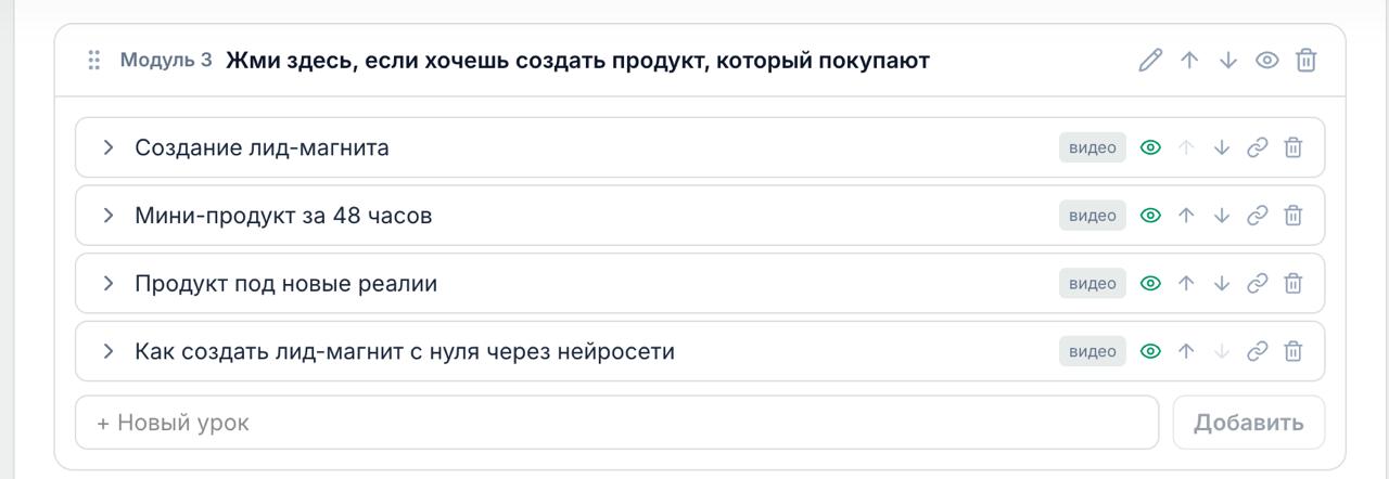Уроки по лид-магнитам и мини-продуктам