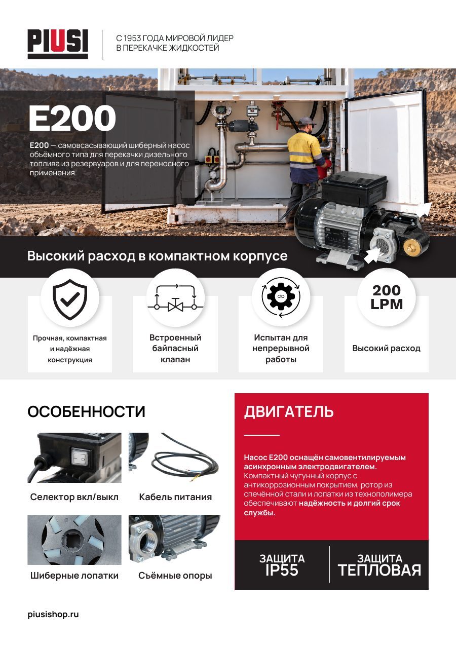 Обложка брошюры насоса E200