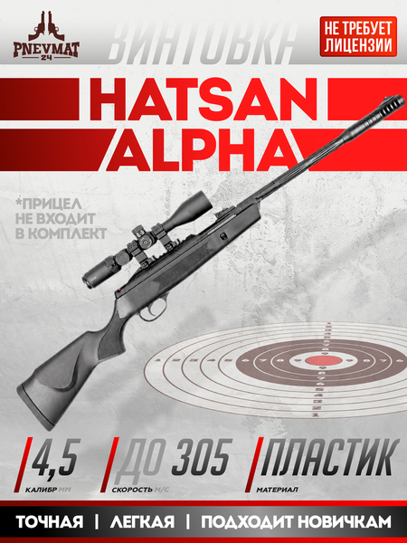 Пневматическая винтовка Hatsan Alpha 4,5 мм 3 Дж