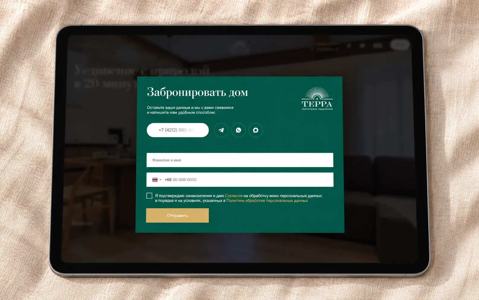 Окно «Забронировать дом» с телефоном, мессенджерами и формой