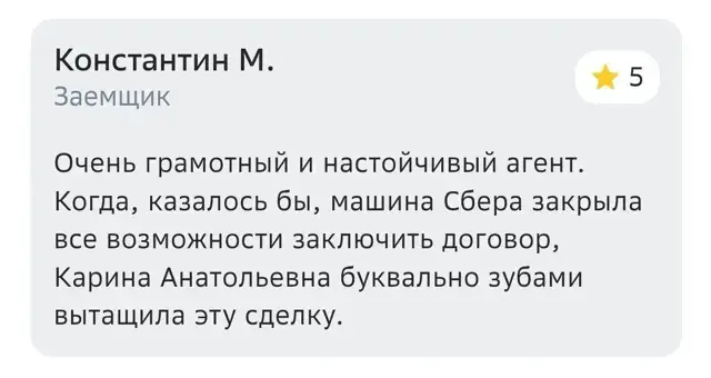Отзыв клиента 17