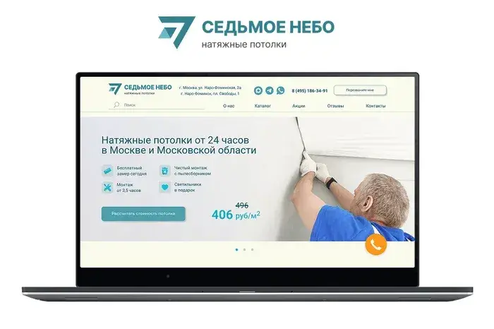 Сайт «7 небо» на ноутбуке и телефоне