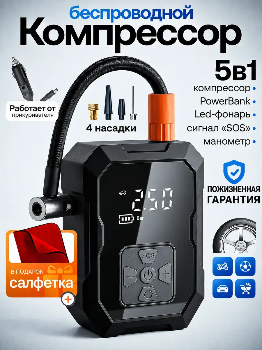Беспроводной автомобильный компрессор Braucher — Wildberries