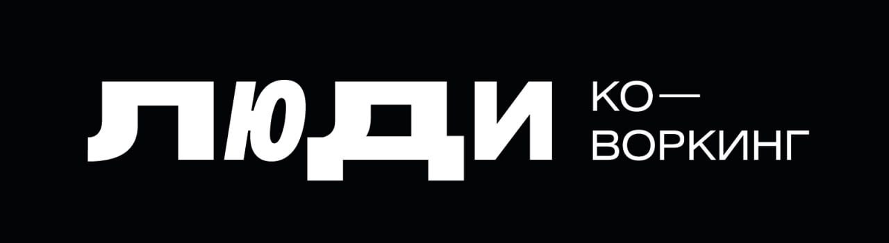 Коворкинг Люди