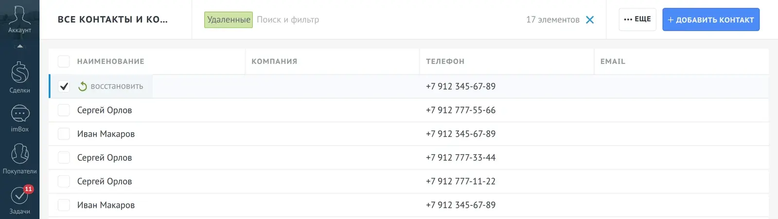 Список удалённых контактов amoCRM: отмечен контакт, кнопка «восстановить»
