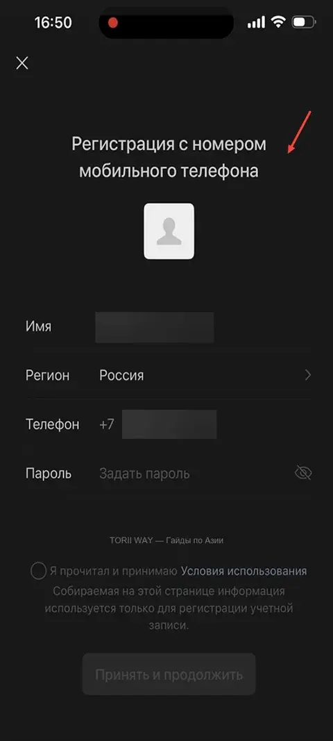 Регистрация с номером телефона