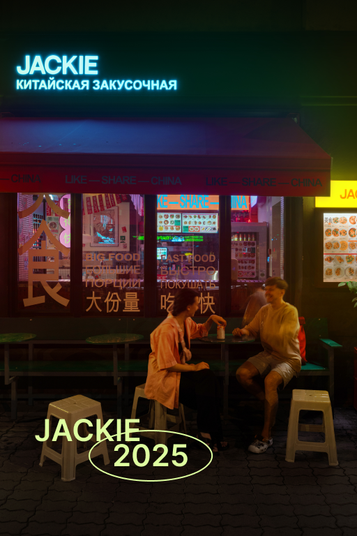 Jackie