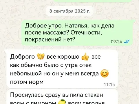 Отзыв клиентки в переписке, 8 сентября 2025